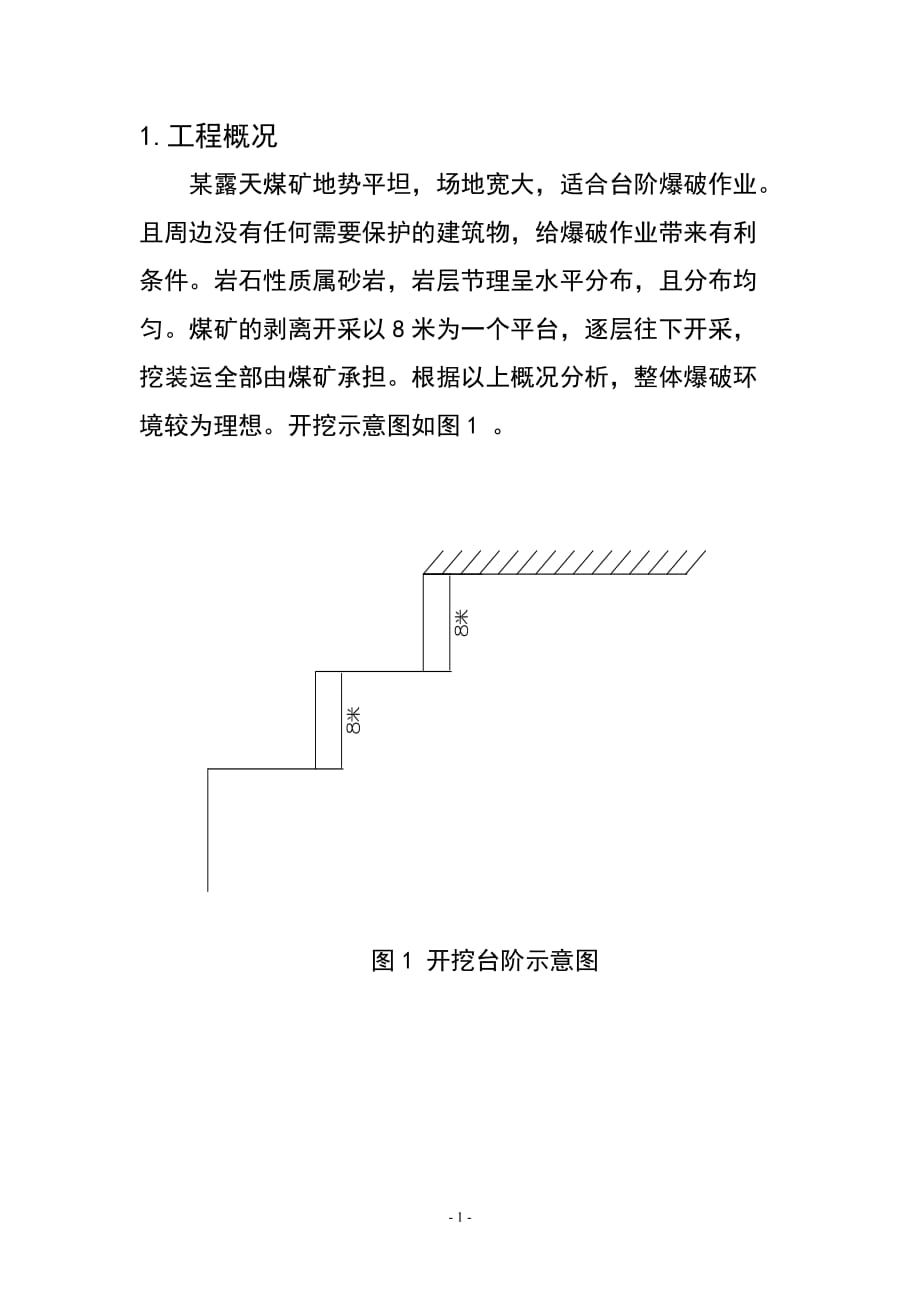 (城乡、园林规划)工程概况李爱龙1111精品_第1页