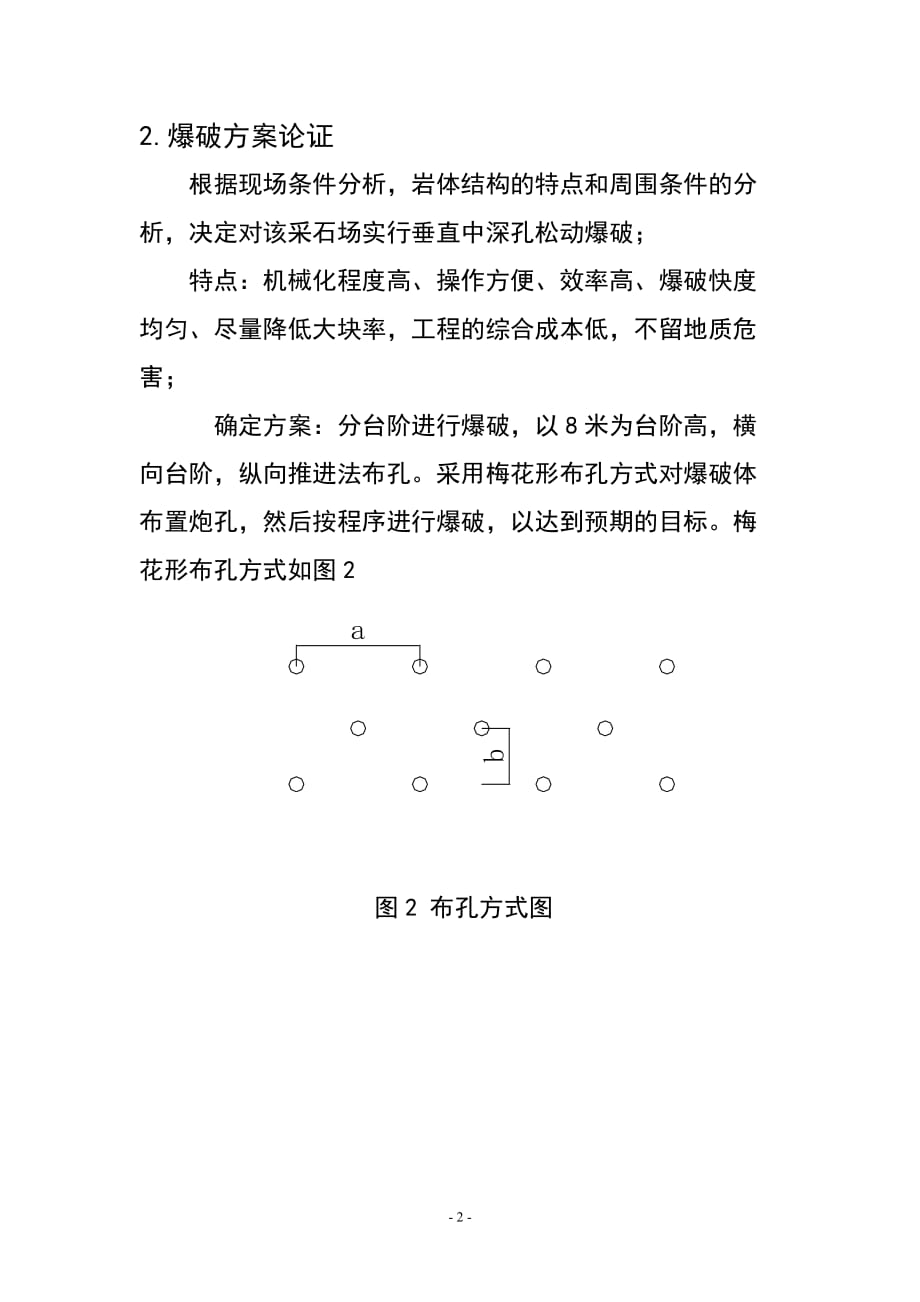 (城乡、园林规划)工程概况李爱龙1111精品_第2页