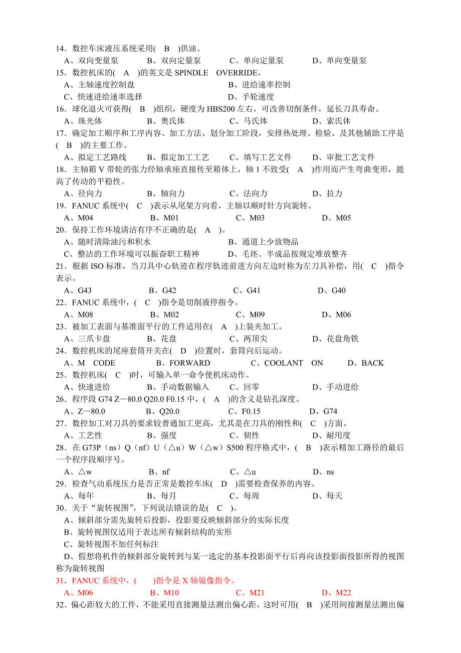 (数控加工)数控车工高级复习题大全精品_第2页