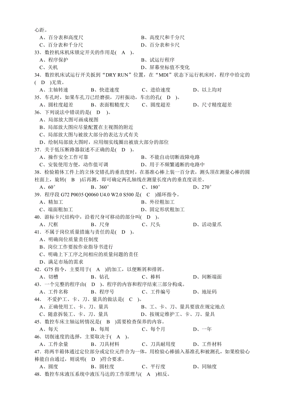 (数控加工)数控车工高级复习题大全精品_第3页