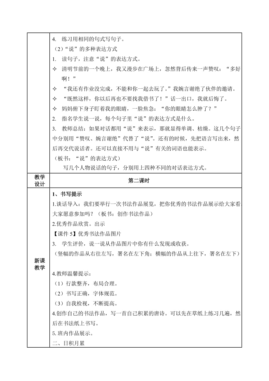 【2020秋部编版语文六年级上册】语文园地二 教案_第3页