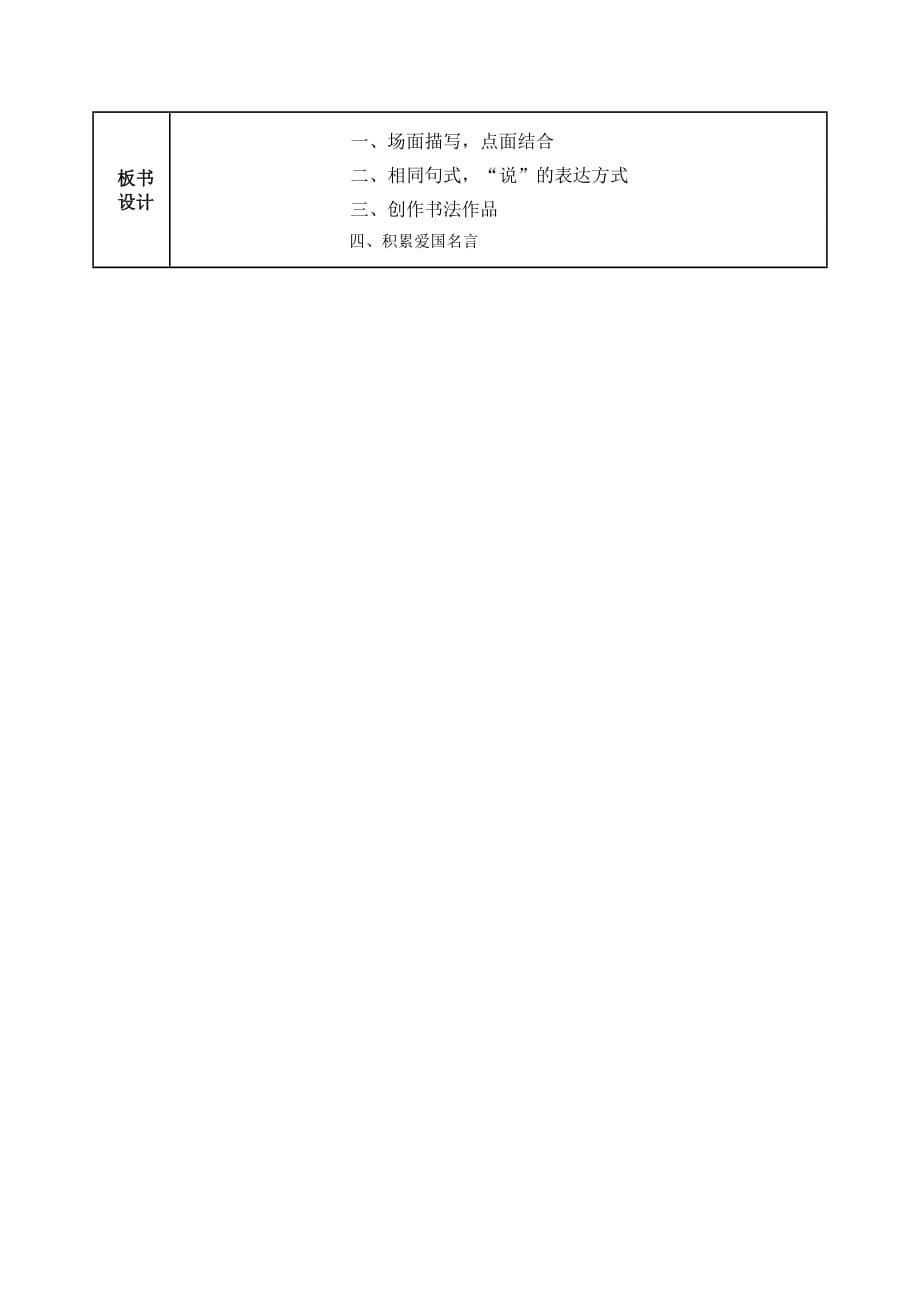 【2020秋部编版语文六年级上册】语文园地二 教案_第5页