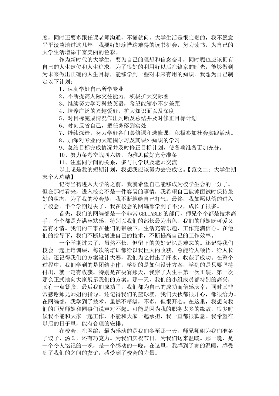 关于大学生期末个人总结范文 「精选」_第2页