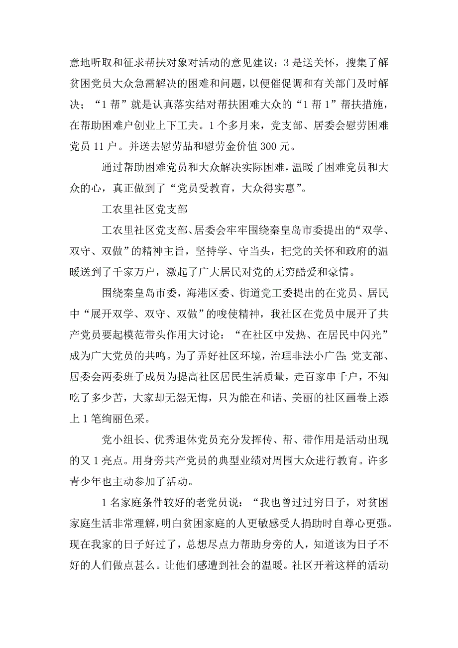 整理社区党支部“双学、双守、双做”活动总结_第2页