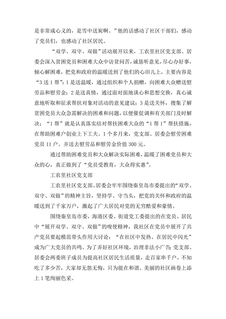 整理社区党支部“双学、双守、双做”活动总结_第3页