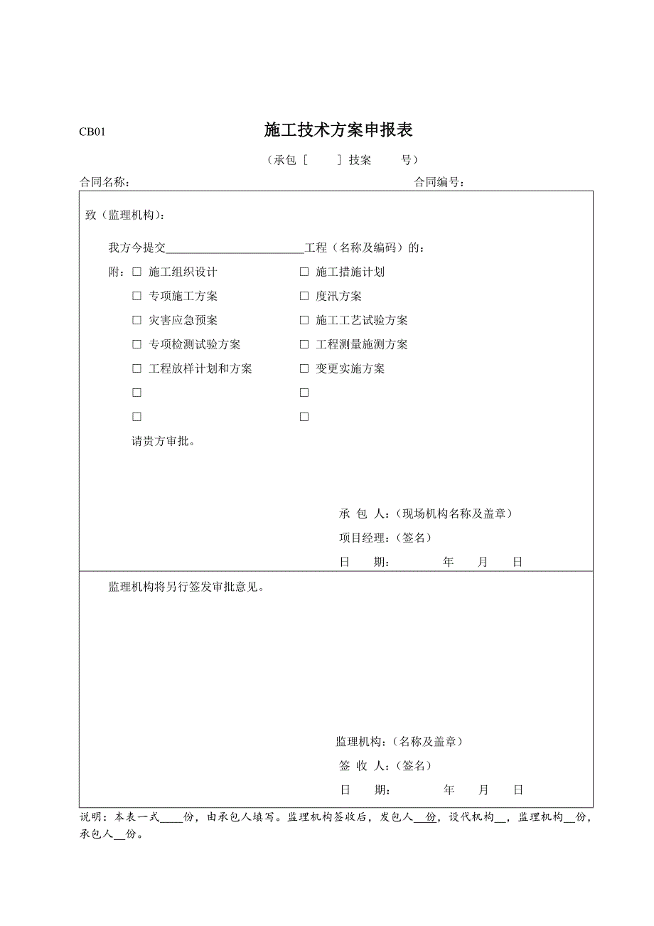 (水利工程)水利施工用表精品_第3页