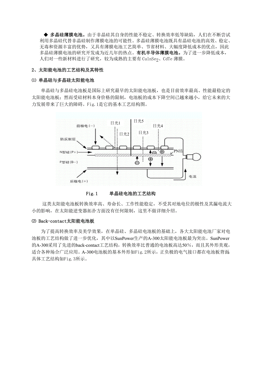 浅析薄膜电池特性与其电路拓扑精品_第2页