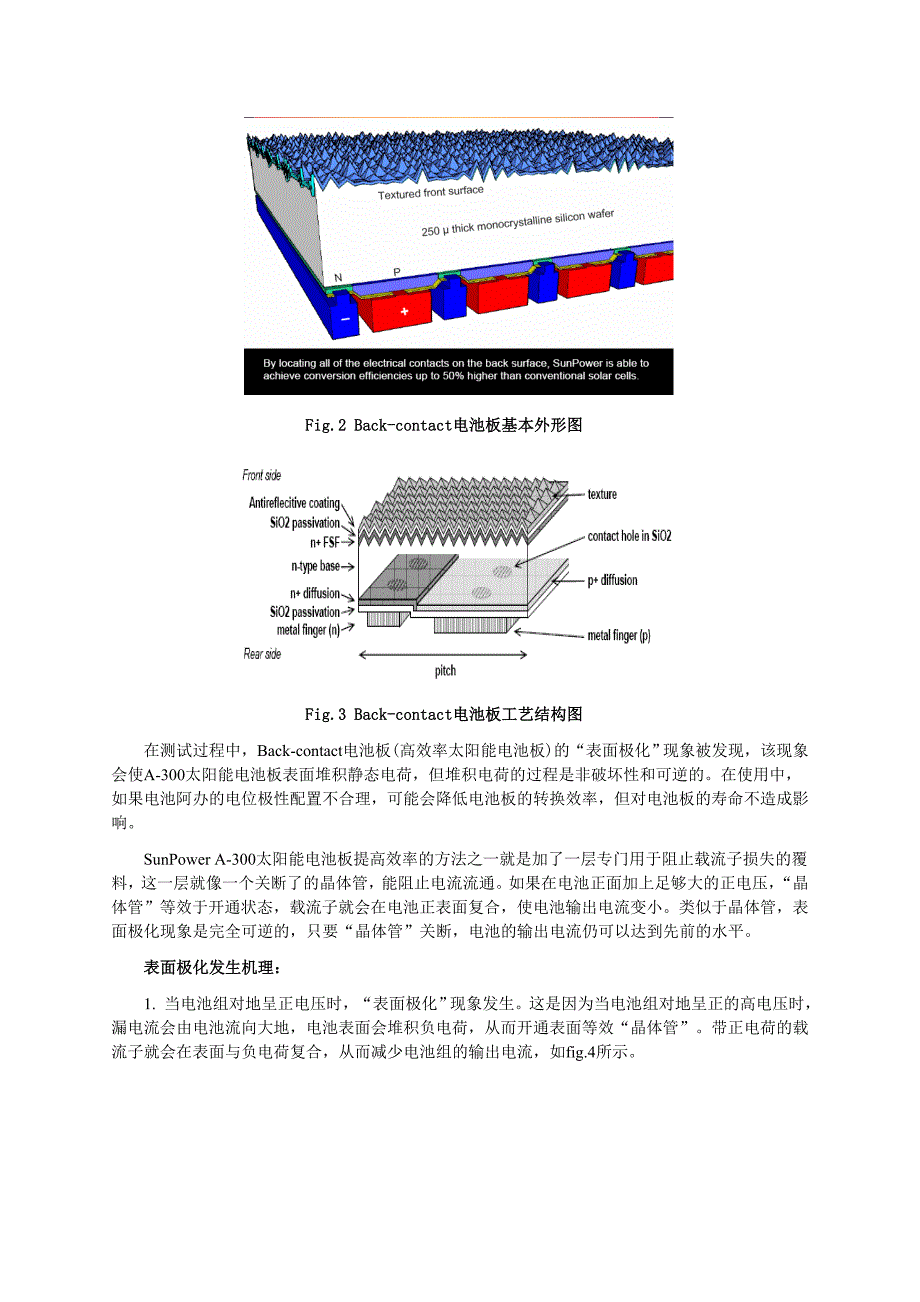 浅析薄膜电池特性与其电路拓扑精品_第3页