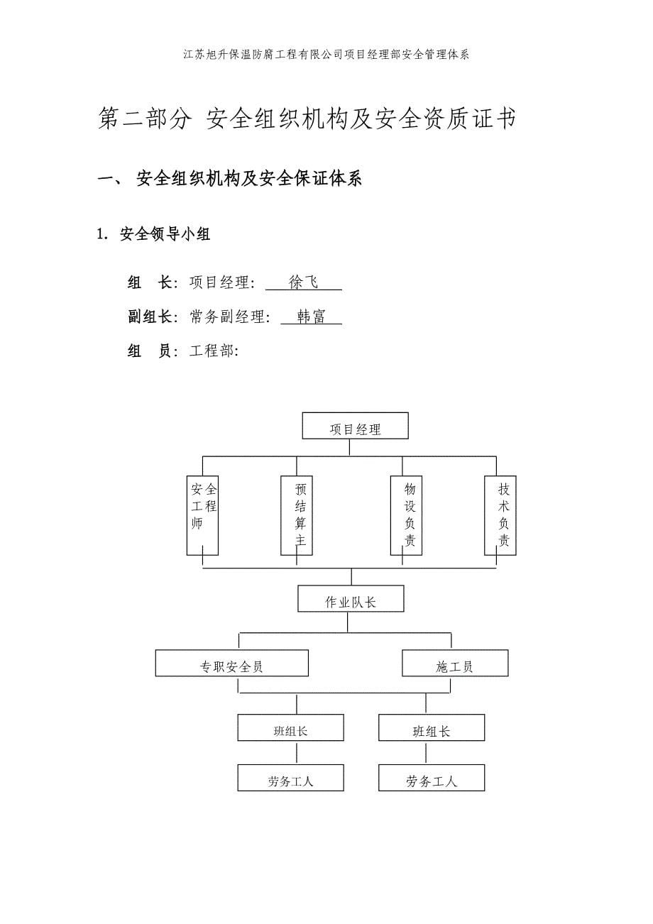 (工程安全)施工安全管理体系精品_第5页