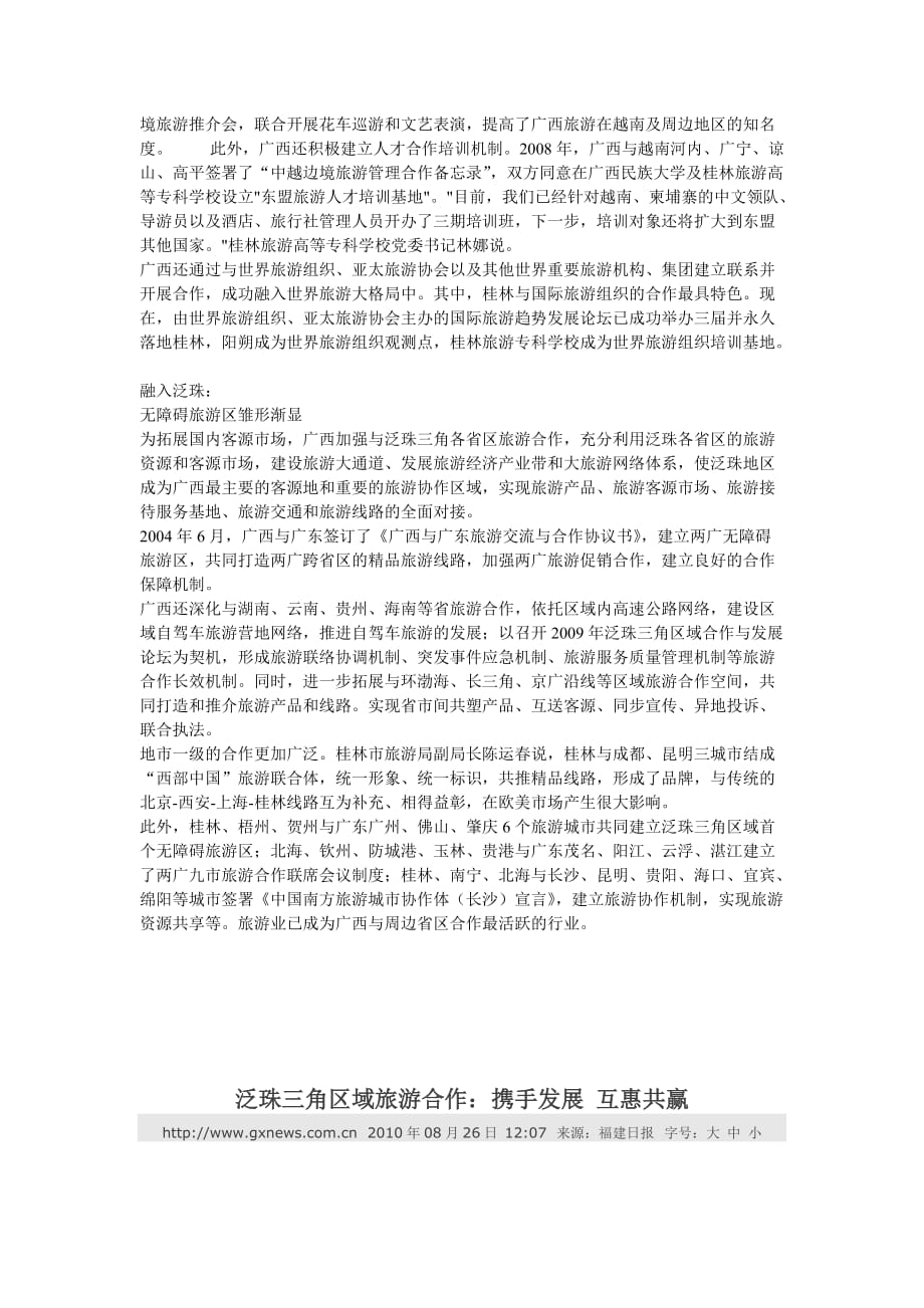 (餐饮管理)荔波与贵州饭店签署旅游合作协议精品_第2页