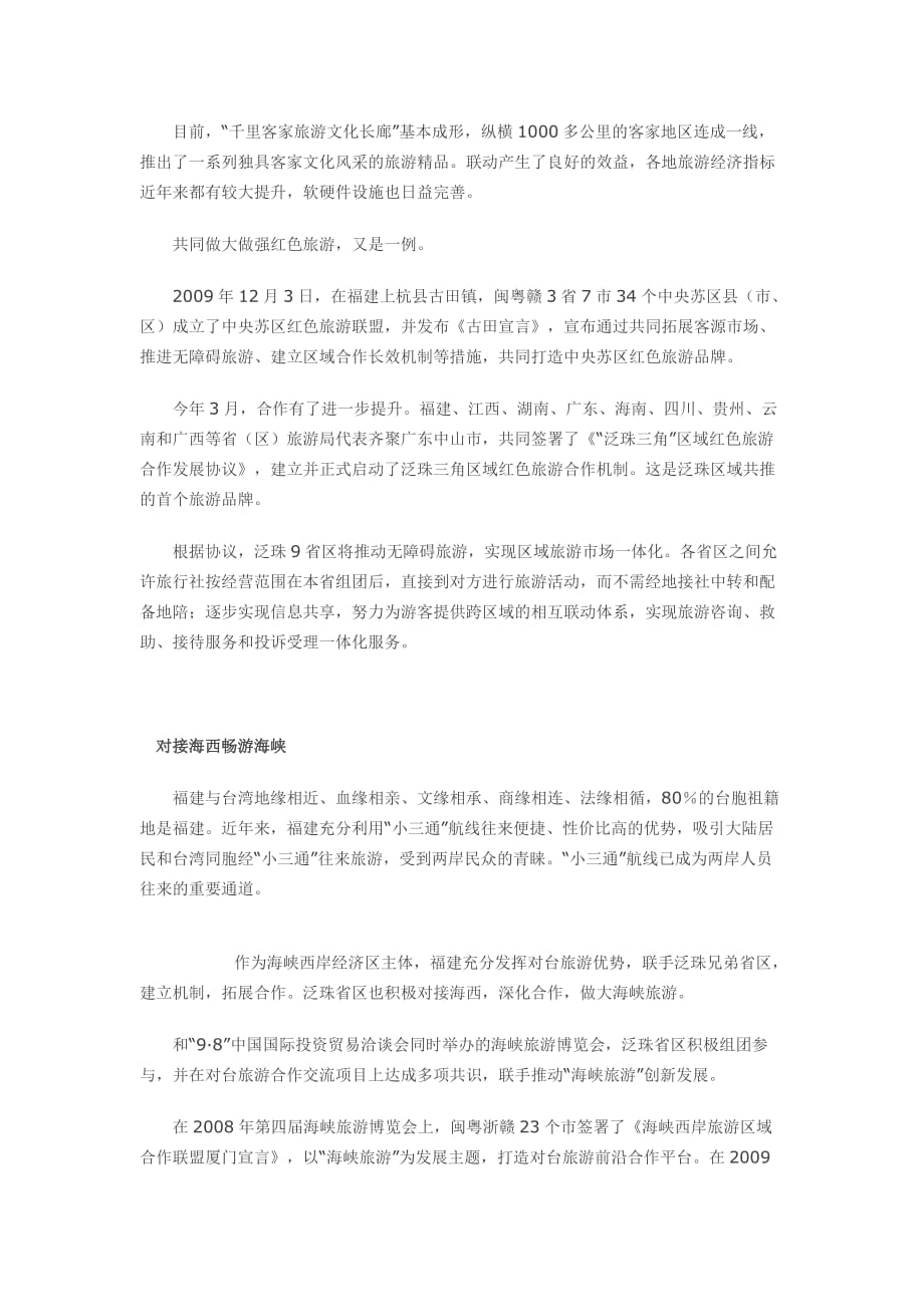 (餐饮管理)荔波与贵州饭店签署旅游合作协议精品_第4页