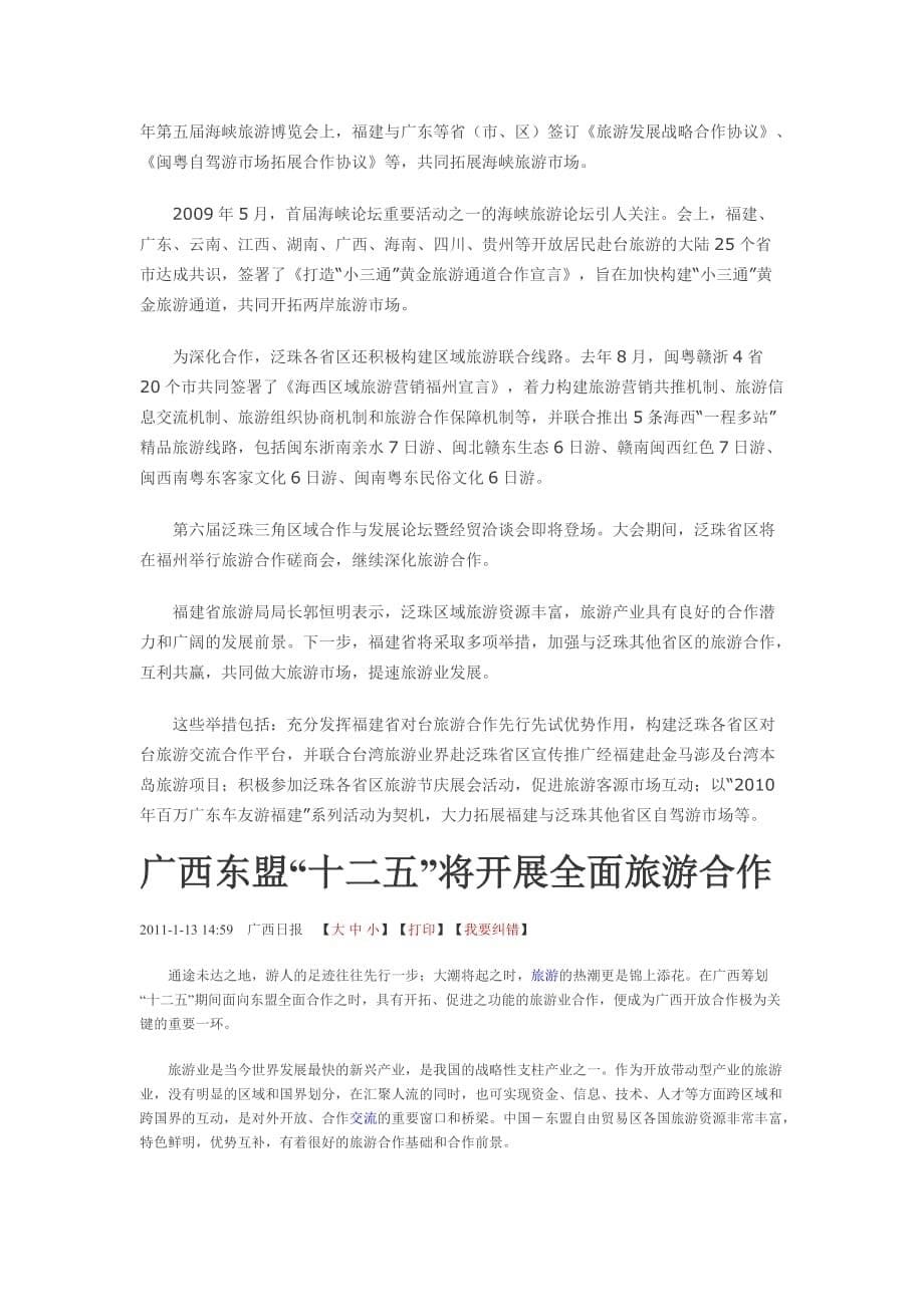 (餐饮管理)荔波与贵州饭店签署旅游合作协议精品_第5页