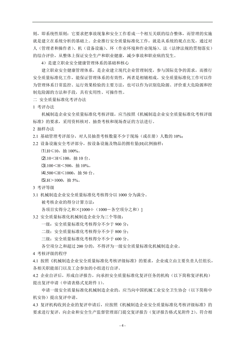 (机械行业)机械考评讲义精品_第4页