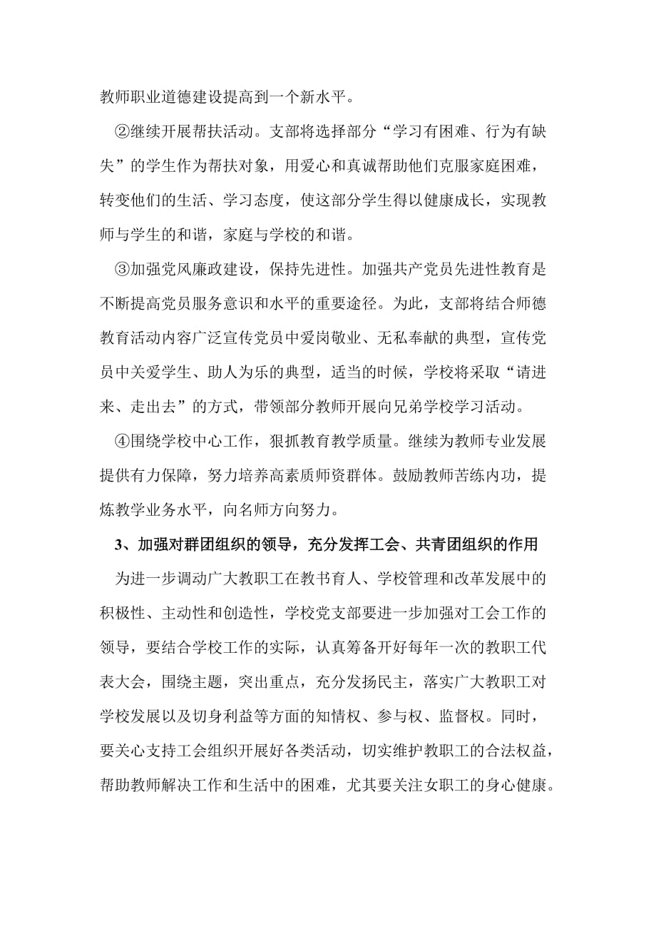 2013年刘家中学校党支部计划_第2页