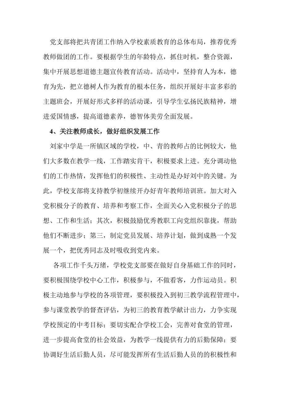 2013年刘家中学校党支部计划_第3页