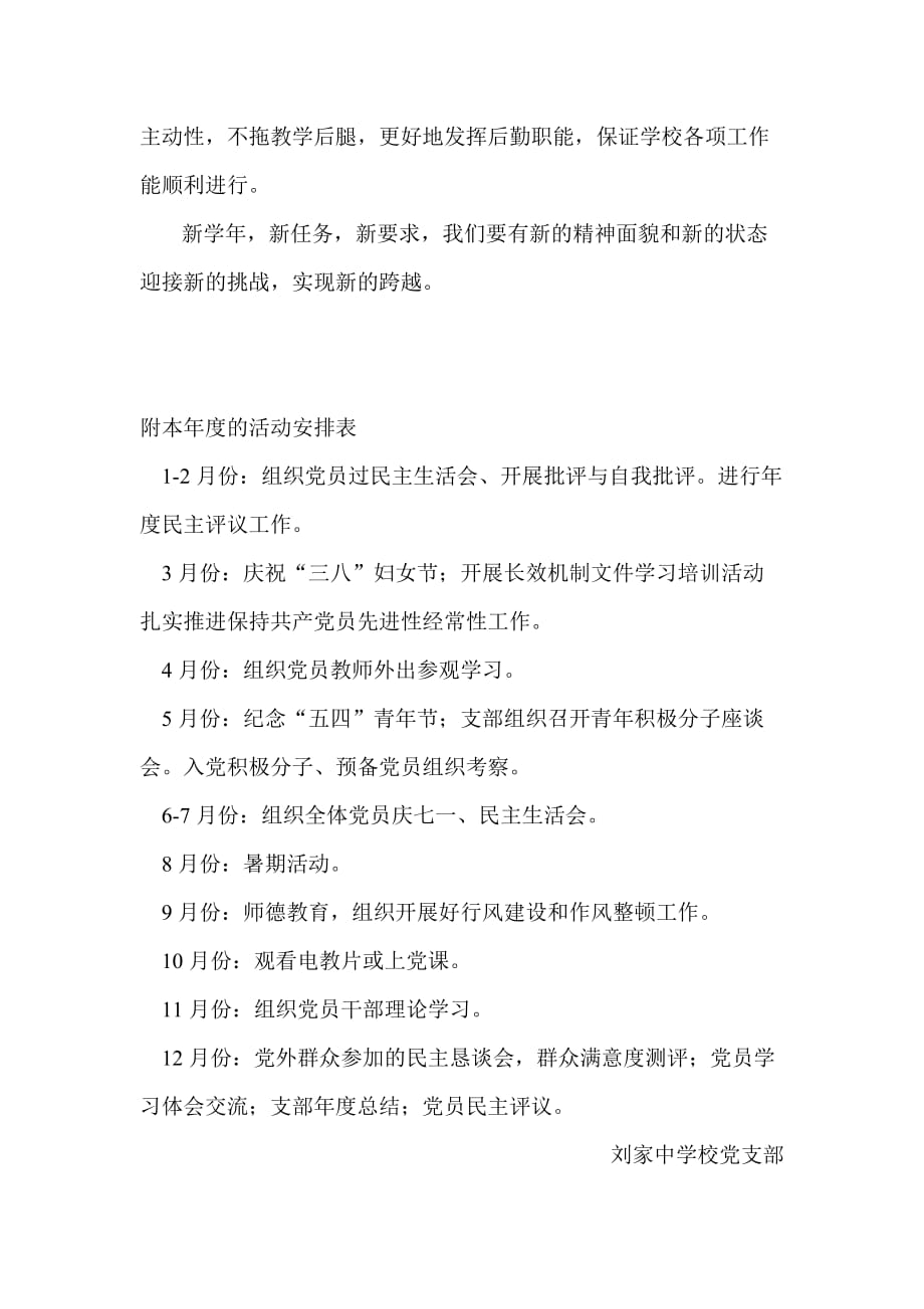 2013年刘家中学校党支部计划_第4页