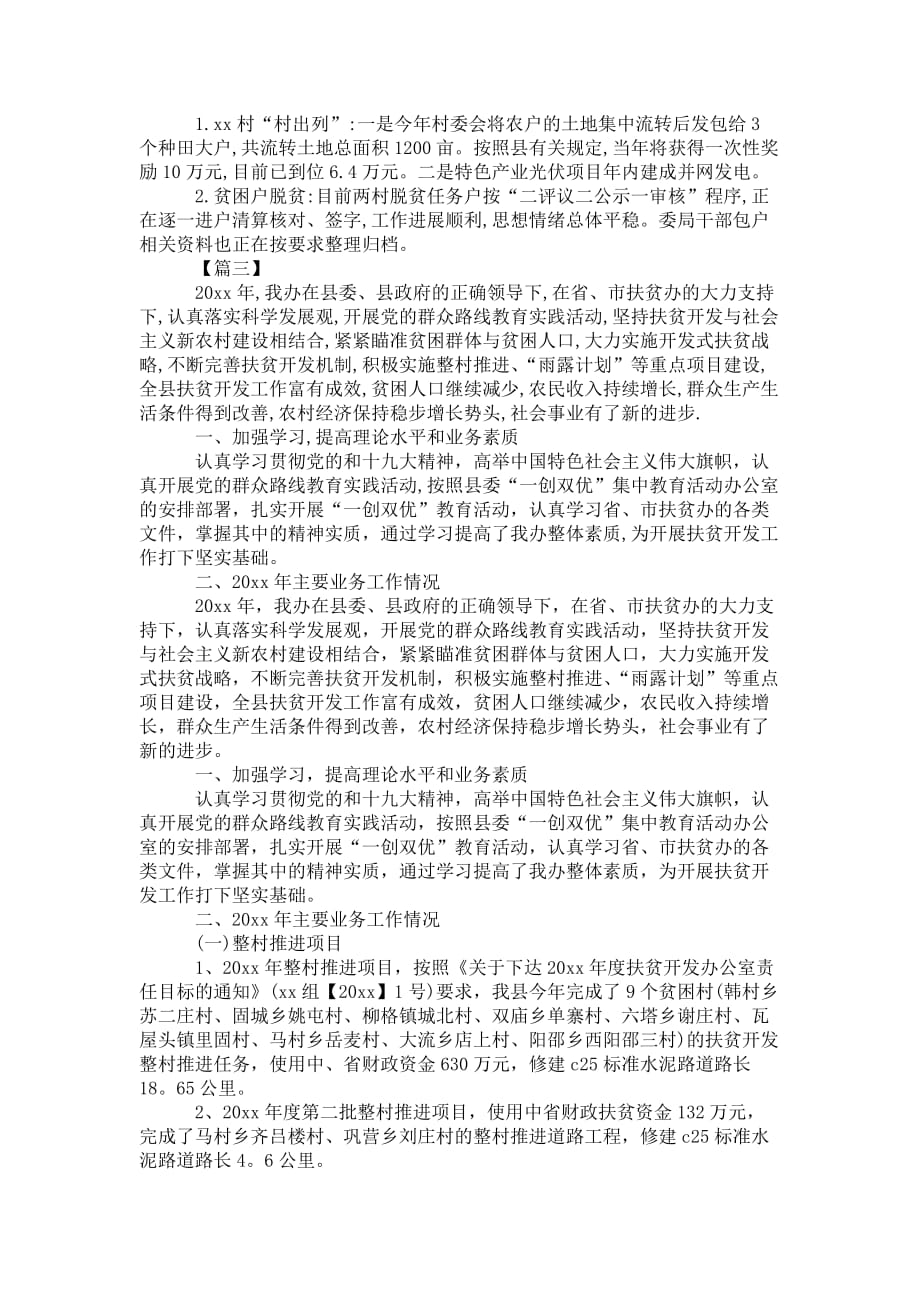 机关单位精准扶贫工作 总结格式_第4页