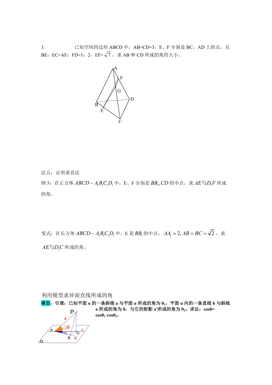 异面直线所成的角的求法.doc_第4页