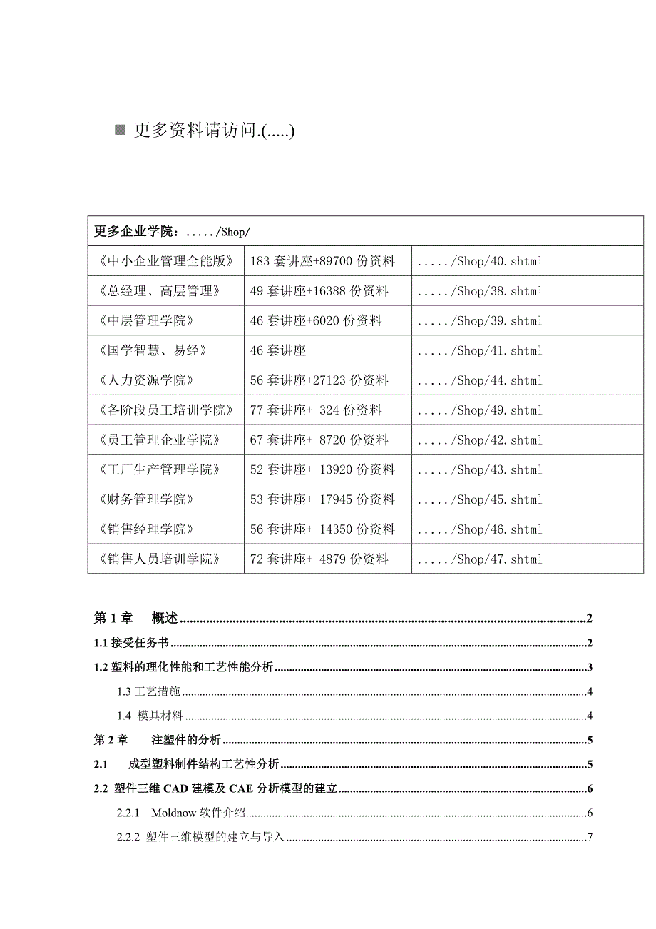 (模具设计)模具设计注塑模型概述精品_第1页