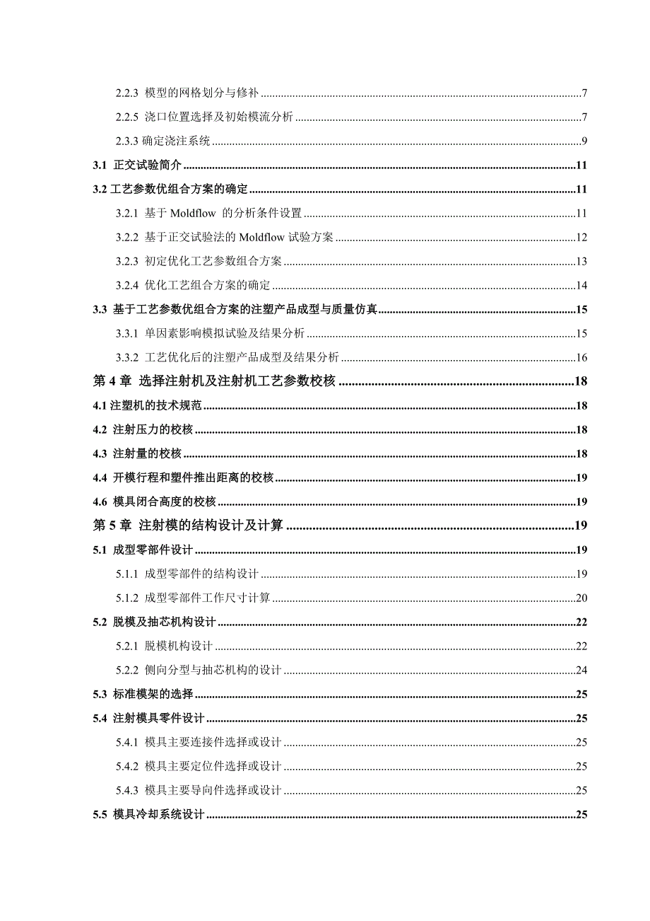 (模具设计)模具设计注塑模型概述精品_第2页