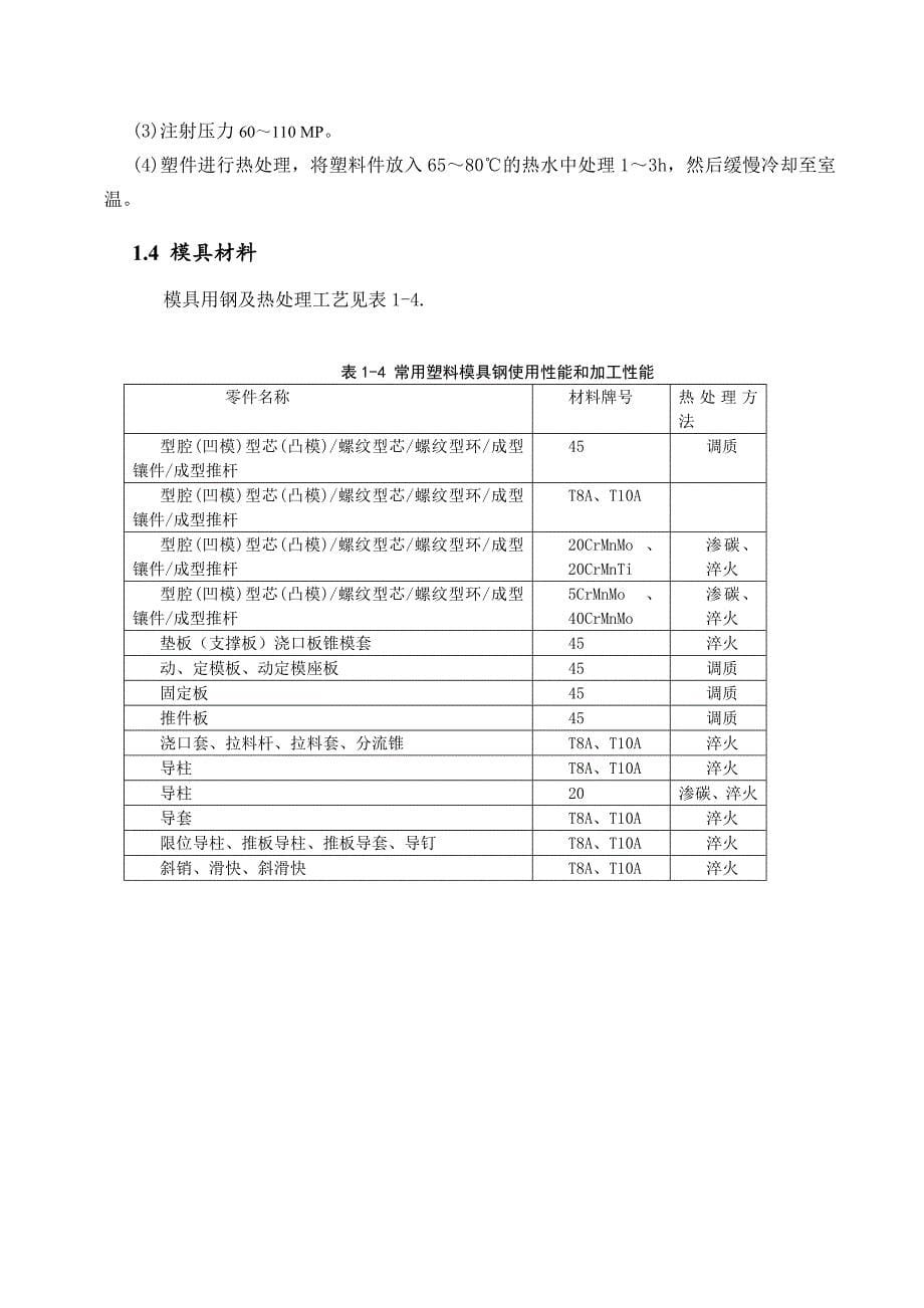 (模具设计)模具设计注塑模型概述精品_第5页