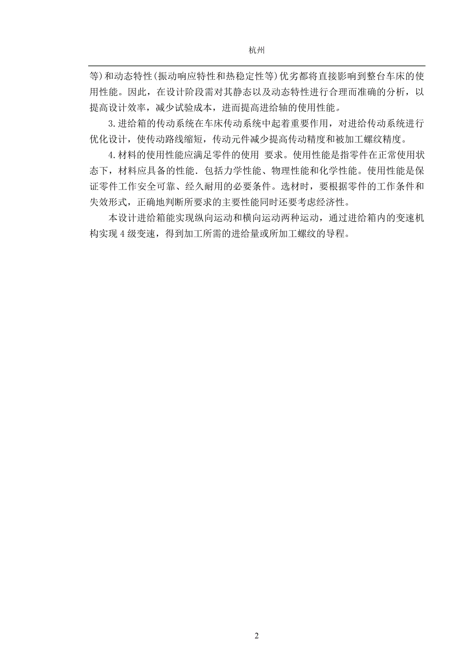 (工程设计)基于价值工程车床的进给箱设计精品_第2页