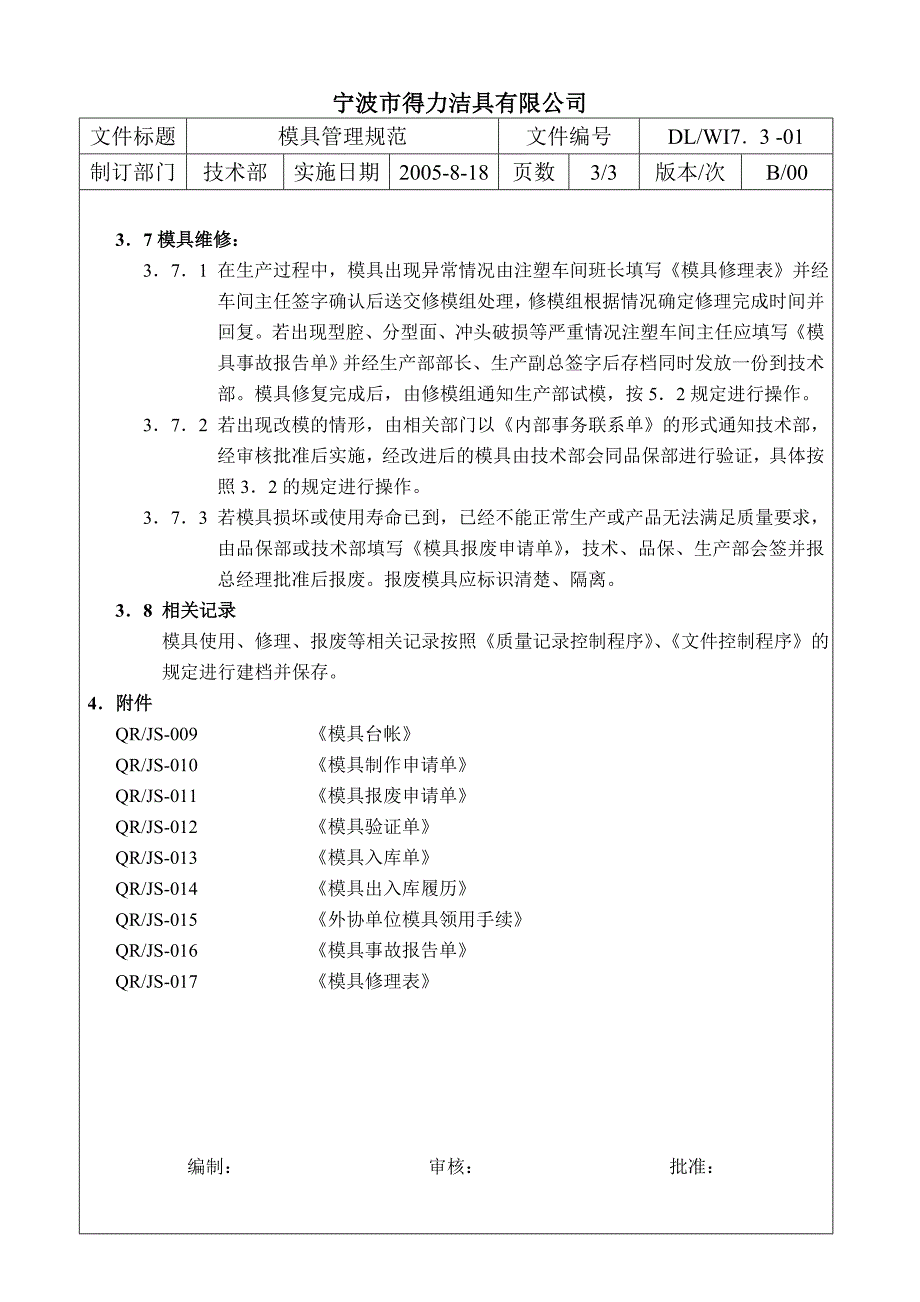 (模具设计)004模具管理规范精品_第3页