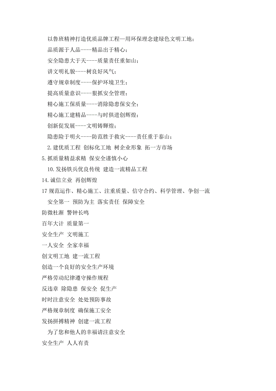 {生产管理知识}施工现场标语大全_第3页