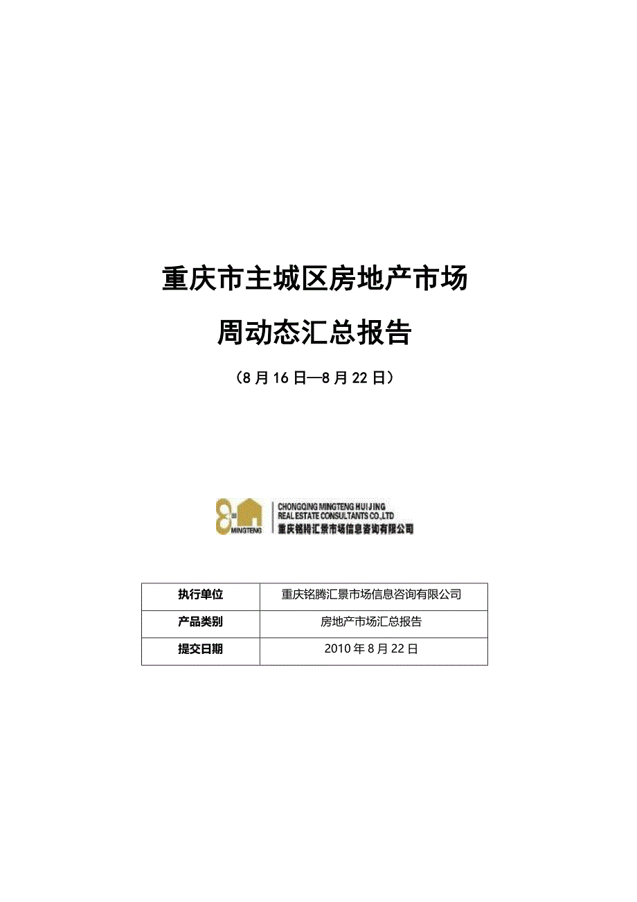 (各城市房地产)某市市主城区房地产市场周动态816822精品_第1页