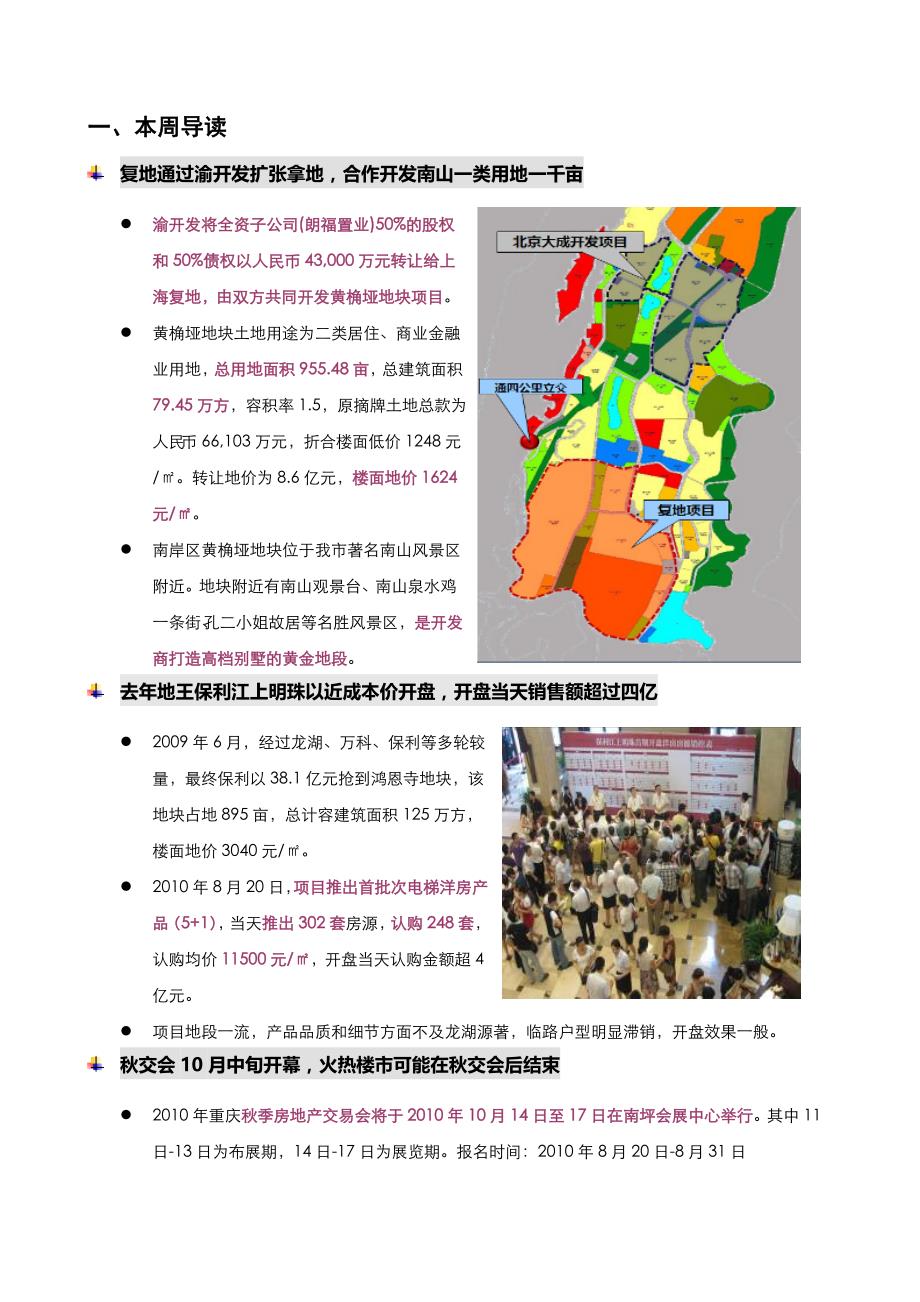 (各城市房地产)某市市主城区房地产市场周动态816822精品_第2页