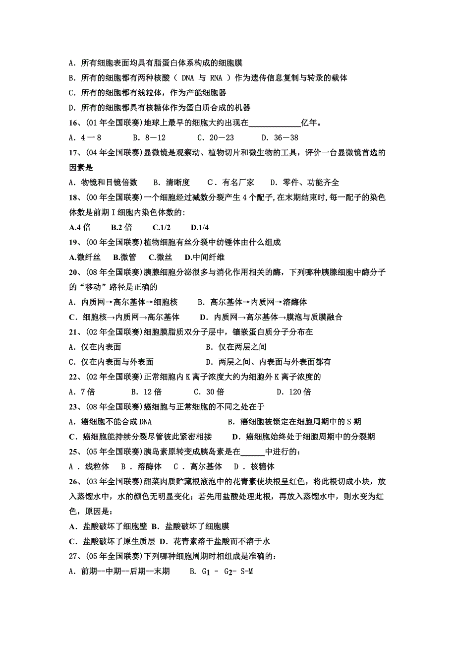 (生物科技)细胞生物学竞赛题目精品_第2页