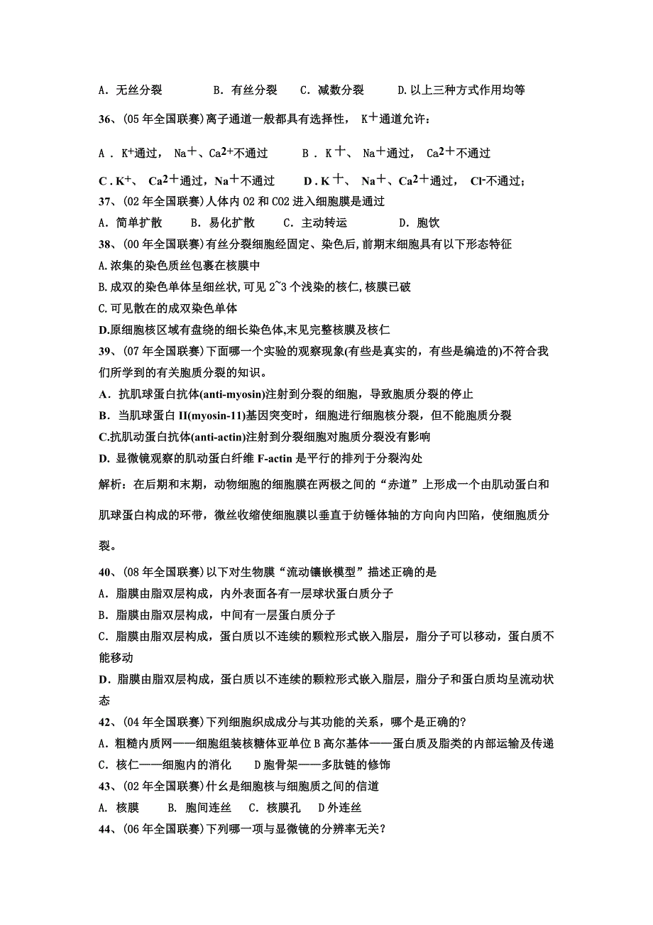 (生物科技)细胞生物学竞赛题目精品_第4页