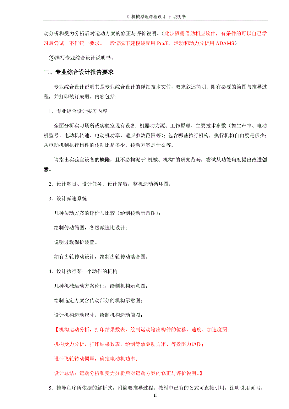 (机械行业)机械专业综合设计精品_第2页