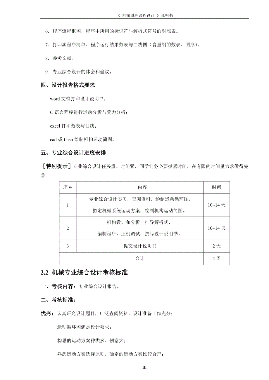 (机械行业)机械专业综合设计精品_第3页