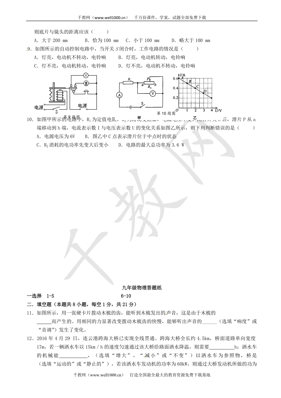 江苏省连云港市2018届九年级物理下学期全真模拟试题(二) 含答案_第2页