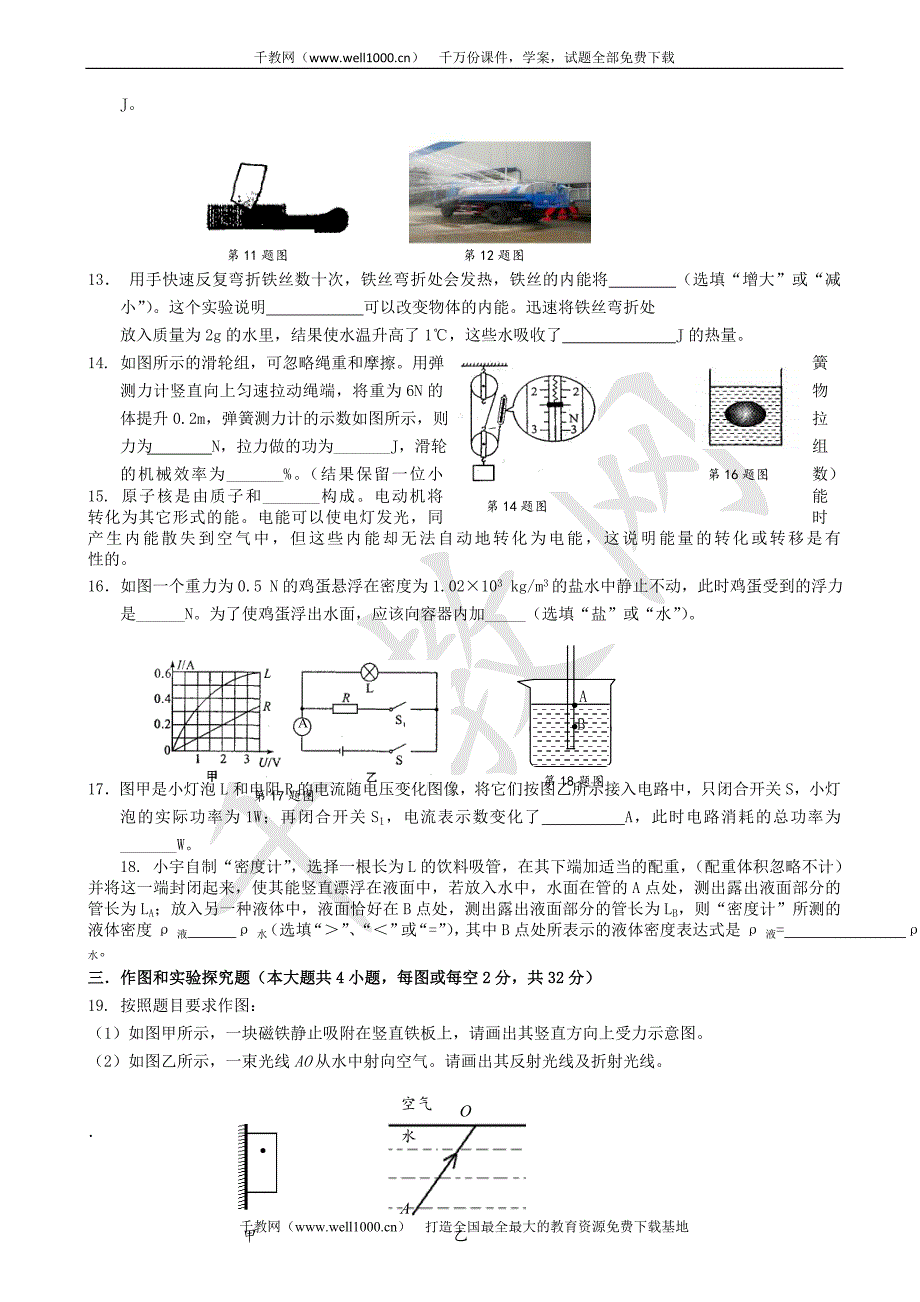 江苏省连云港市2018届九年级物理下学期全真模拟试题(二) 含答案_第3页