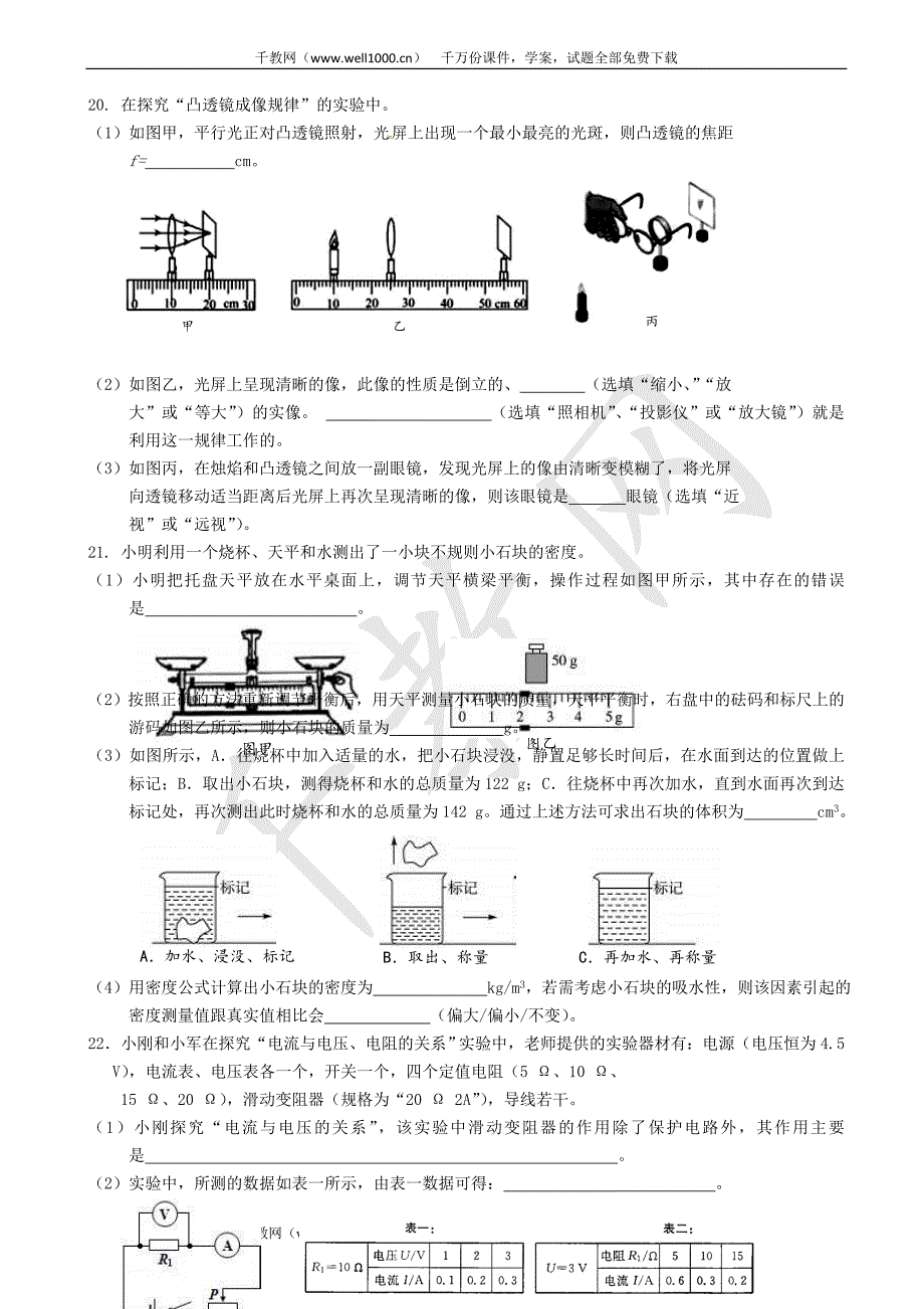 江苏省连云港市2018届九年级物理下学期全真模拟试题(二) 含答案_第4页