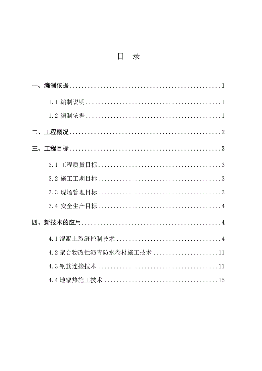 {生产管理知识}新技术应用施工方案_第2页