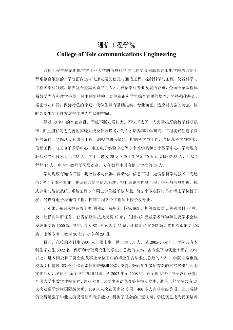 (通信企业管理)通信工程学院09版本科培养方案精品_第2页