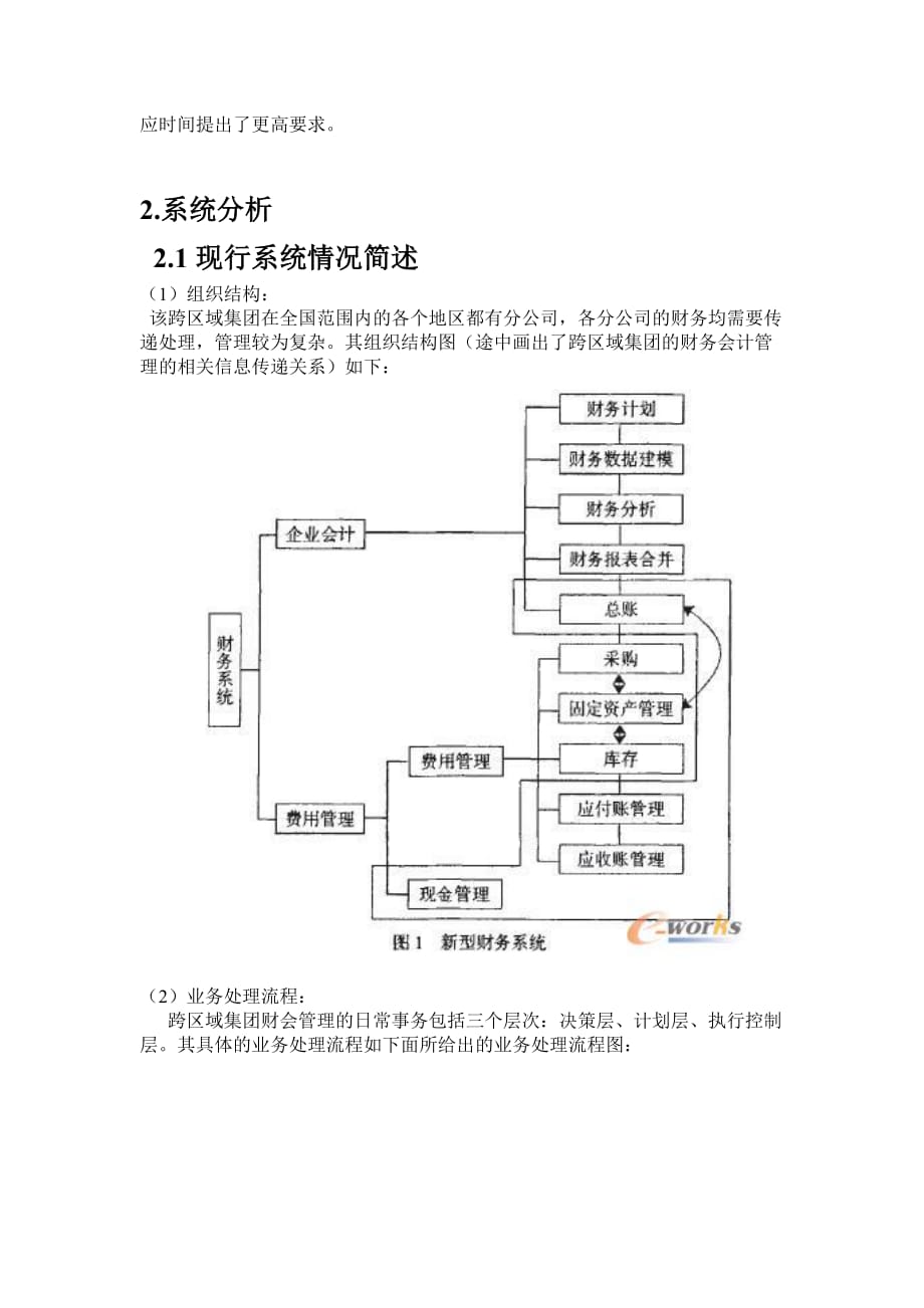 (酒类资料)某酒店管理信息系统的分析与设计精品_第2页