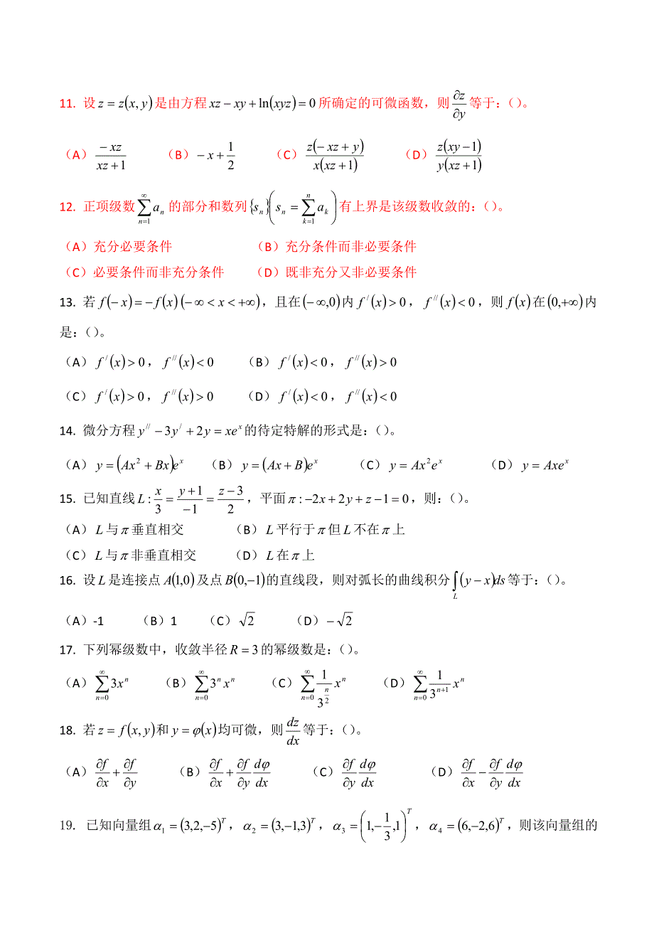 注册暖通-2013公共基础真题word版.doc_第2页