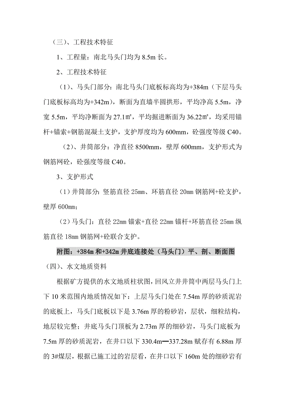 (工程安全)常店回风井马头门施工安全技术措施精品_第2页