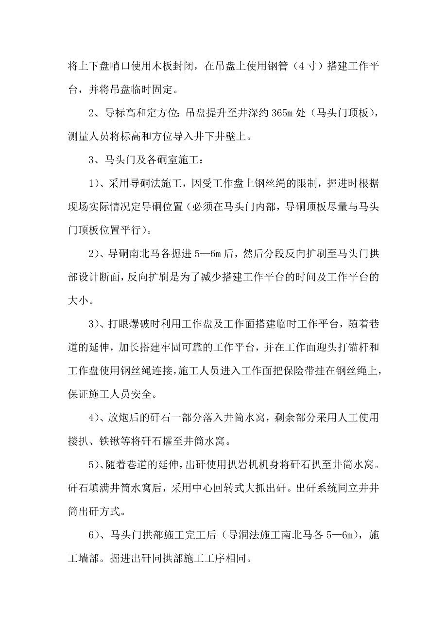 (工程安全)常店回风井马头门施工安全技术措施精品_第4页