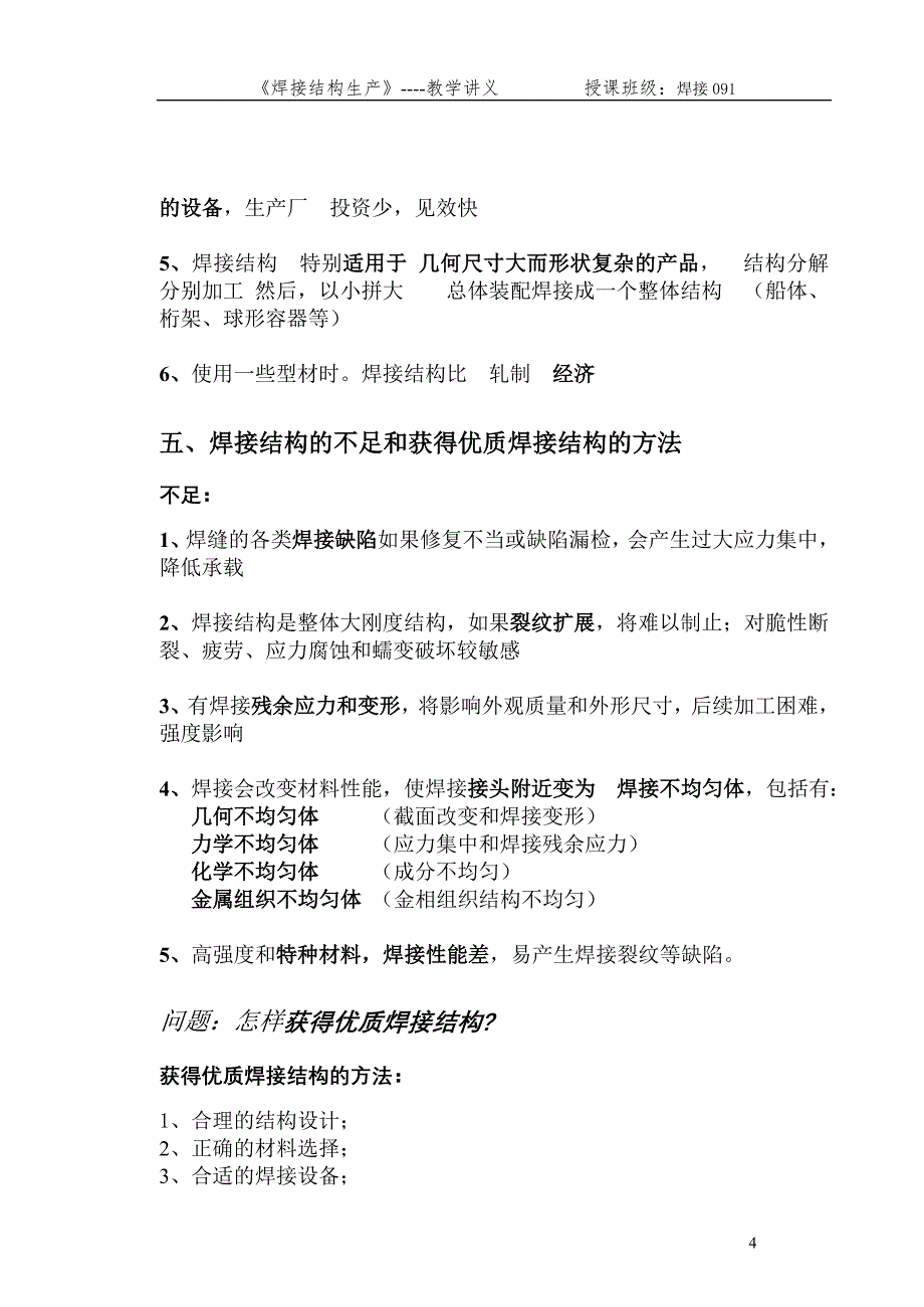 {生产管理知识}焊接结构生产讲义上_第4页