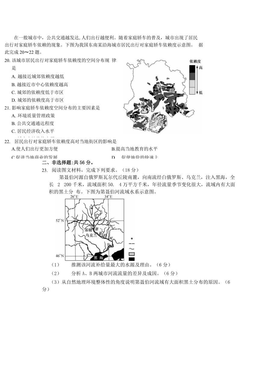 吉林省重点中学2020届高三地理12月月考试题[含答案]_第5页