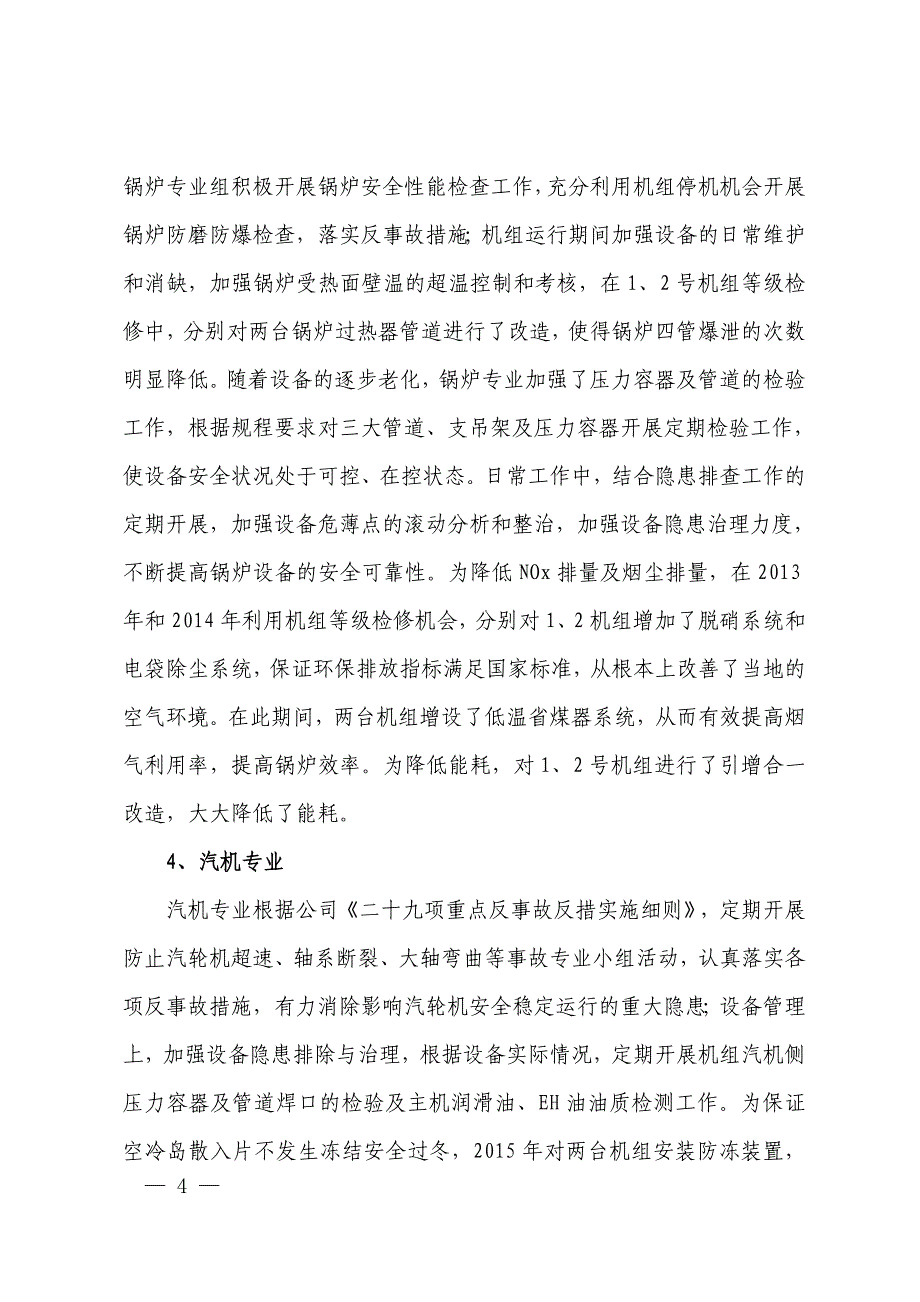 {设备管理}两型企业创建总结评估设备部_第4页