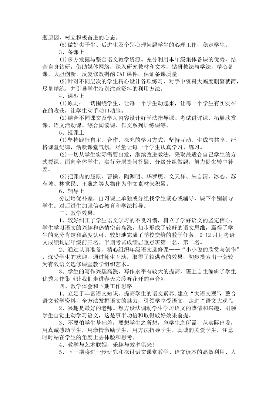 对高中班级教师总结 优选范文_第2页