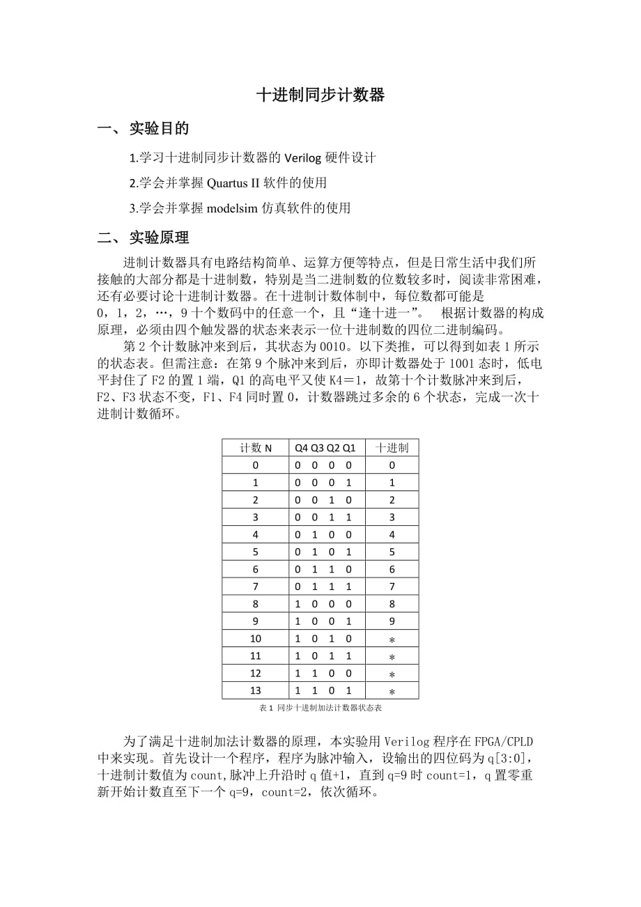 基于FPGA十进制同步计数器.doc_第1页