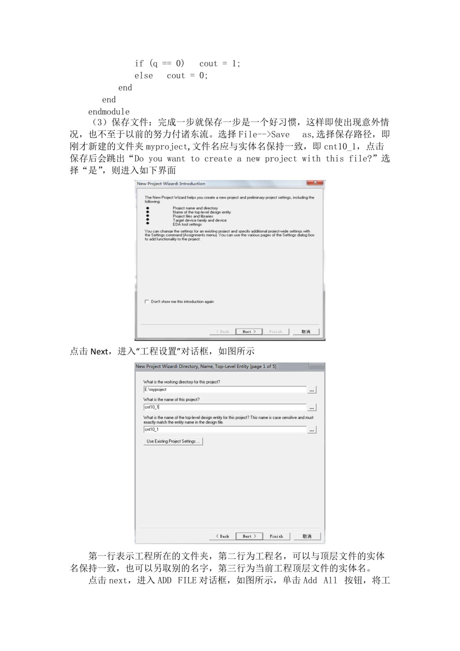 基于FPGA十进制同步计数器.doc_第3页