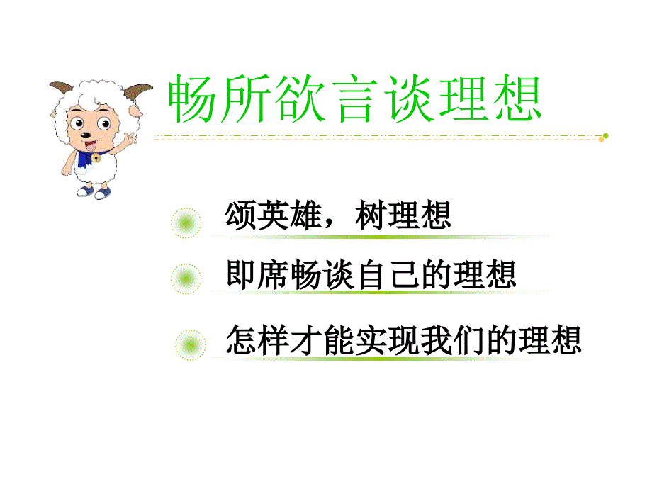 口语交际我的理想_第4页